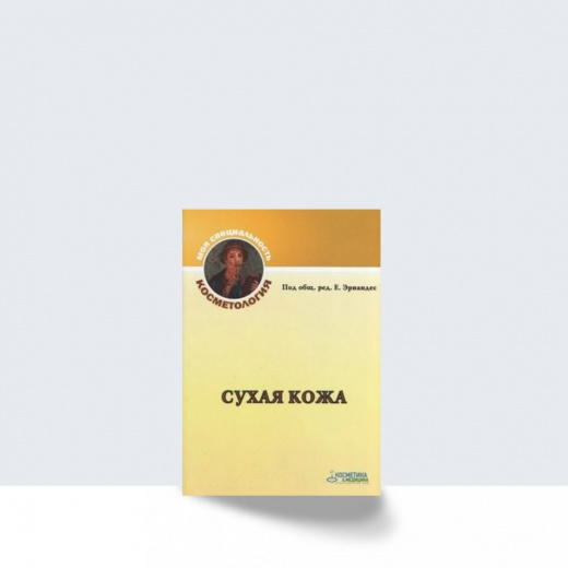 Сухая кожа