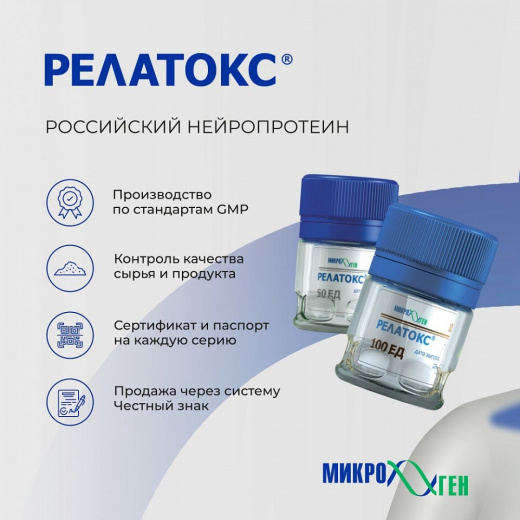 Релатокс 50/100 единиц
