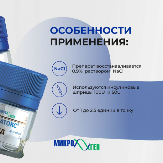 Релатокс 50/100 единиц